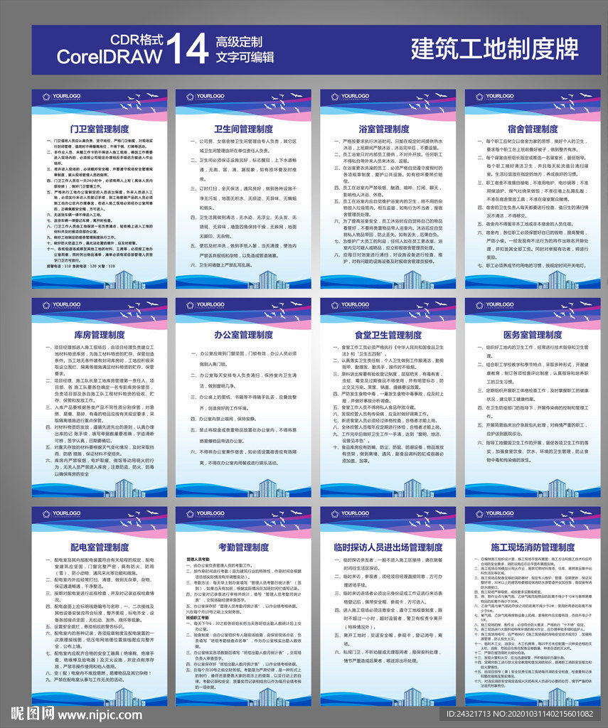 建筑制度 工地制度