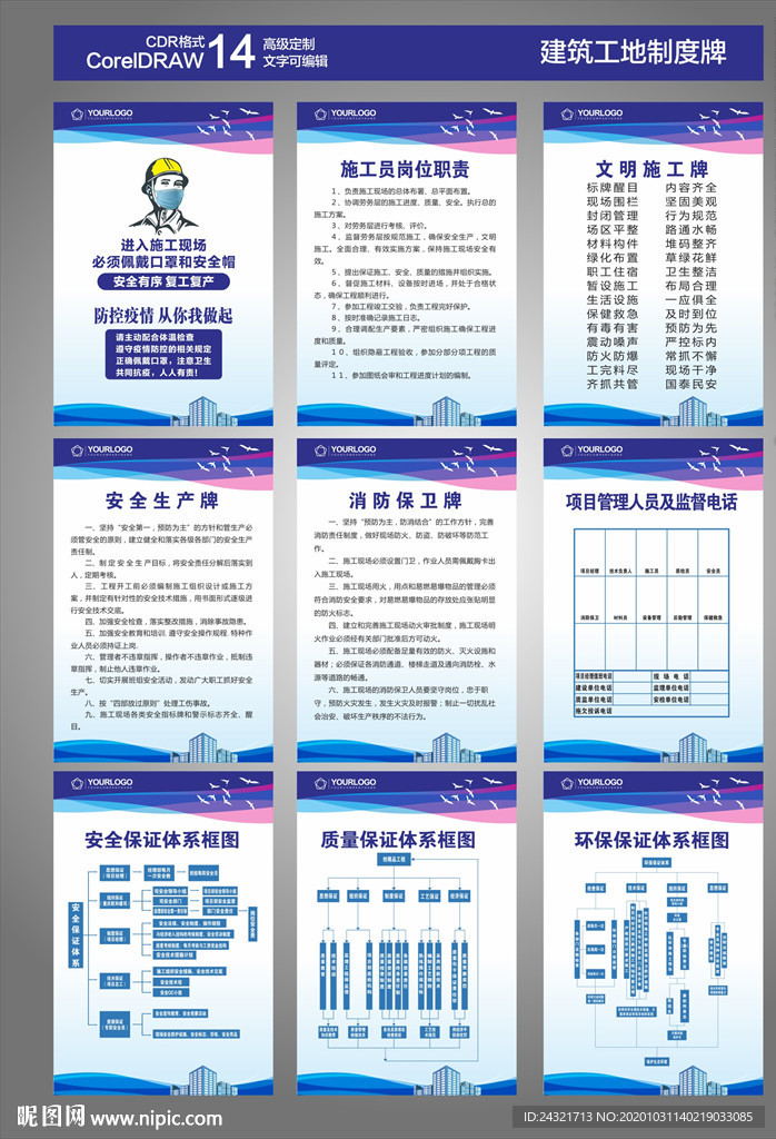 建筑制度 工地制度