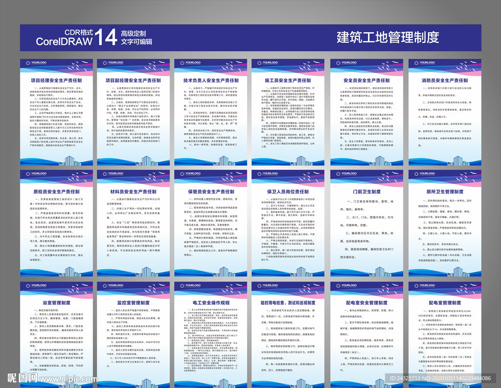 建筑制度 工地制度 八排二图