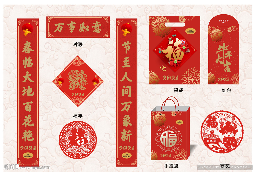 新年对联 红包 福袋 手提袋