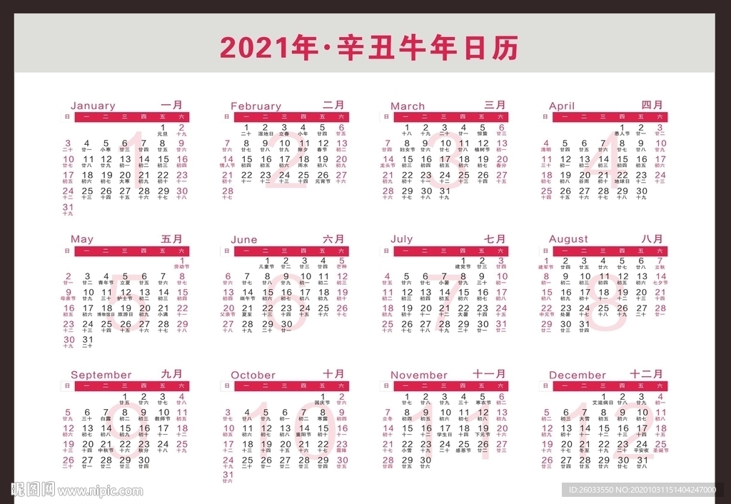 2021年日历