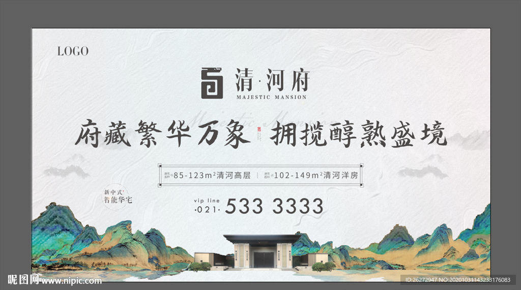 地产主视觉 地产KV 主形象