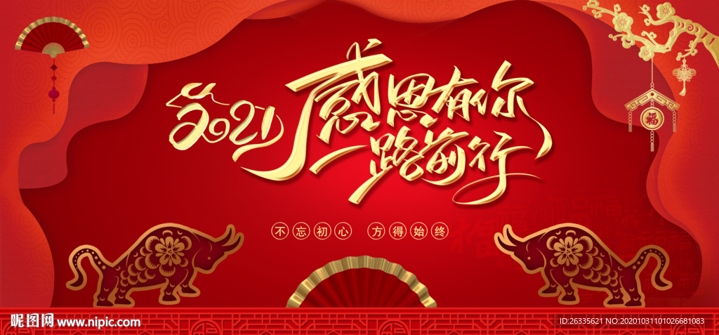 2021年 年会背景 活动背景