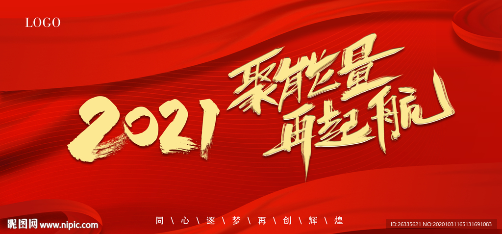 2021年 年会背景 活动背景