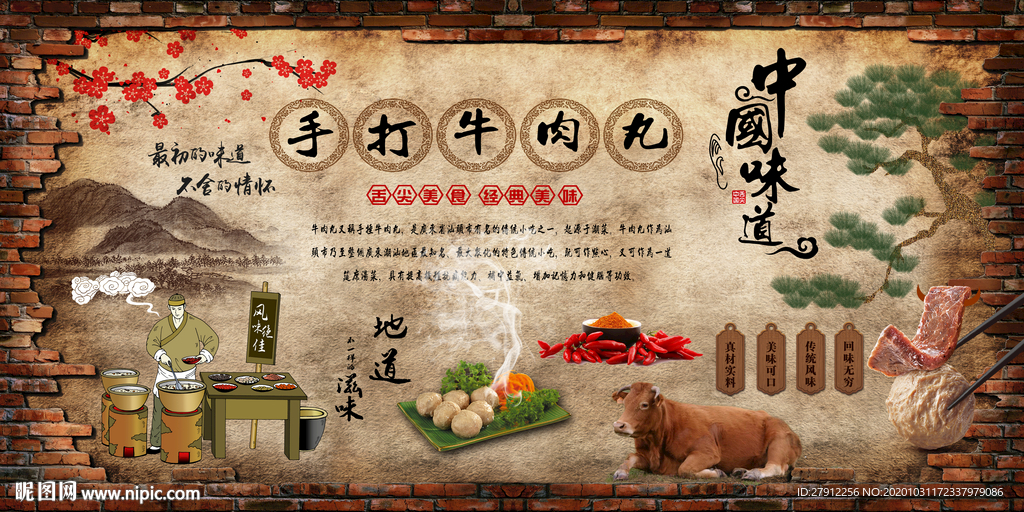 潮汕手打牛肉丸背景墙