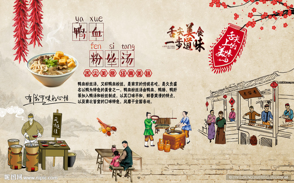 鸭血粉丝背景墙