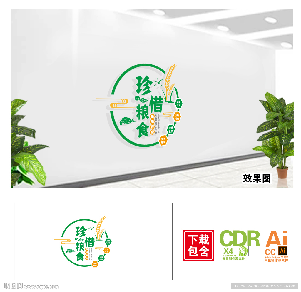 珍惜粮食文化墙图片