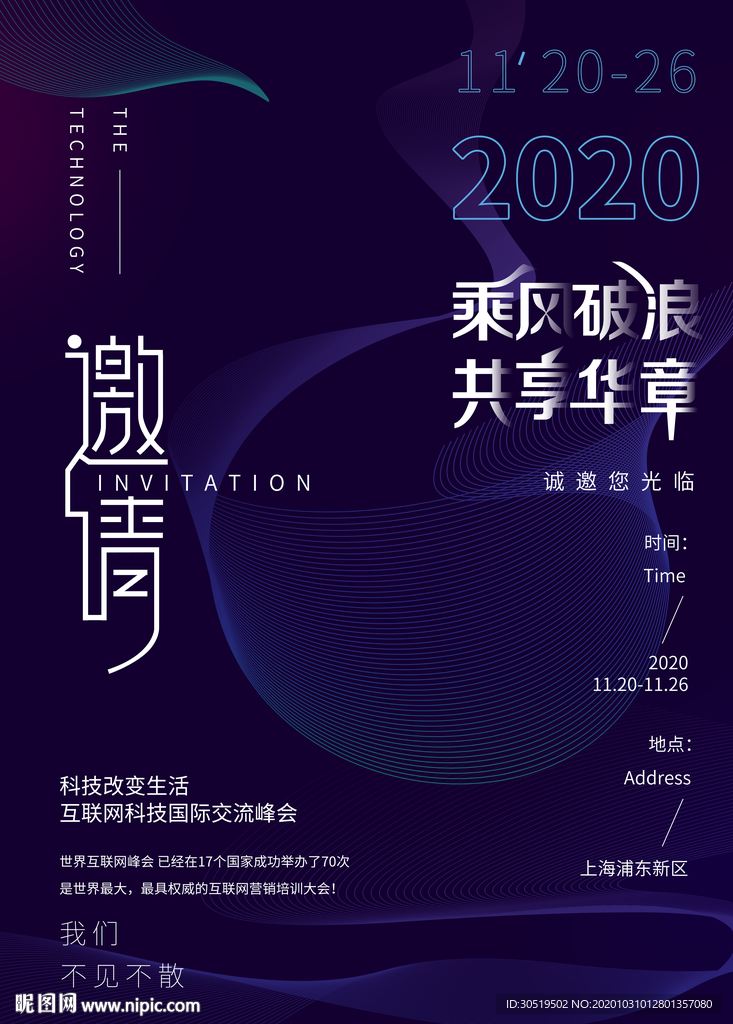 互联网科技国际交流会邀请函