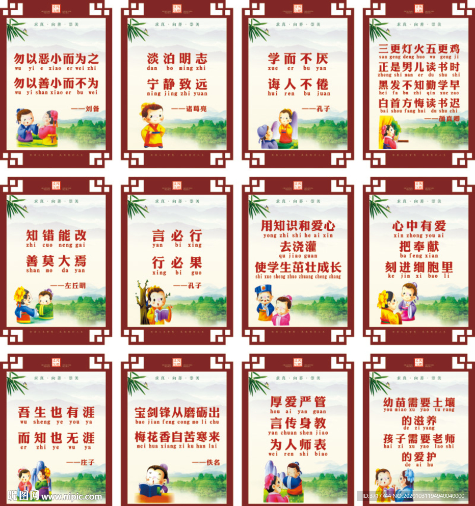 校园中国风古人名言励志标语展板