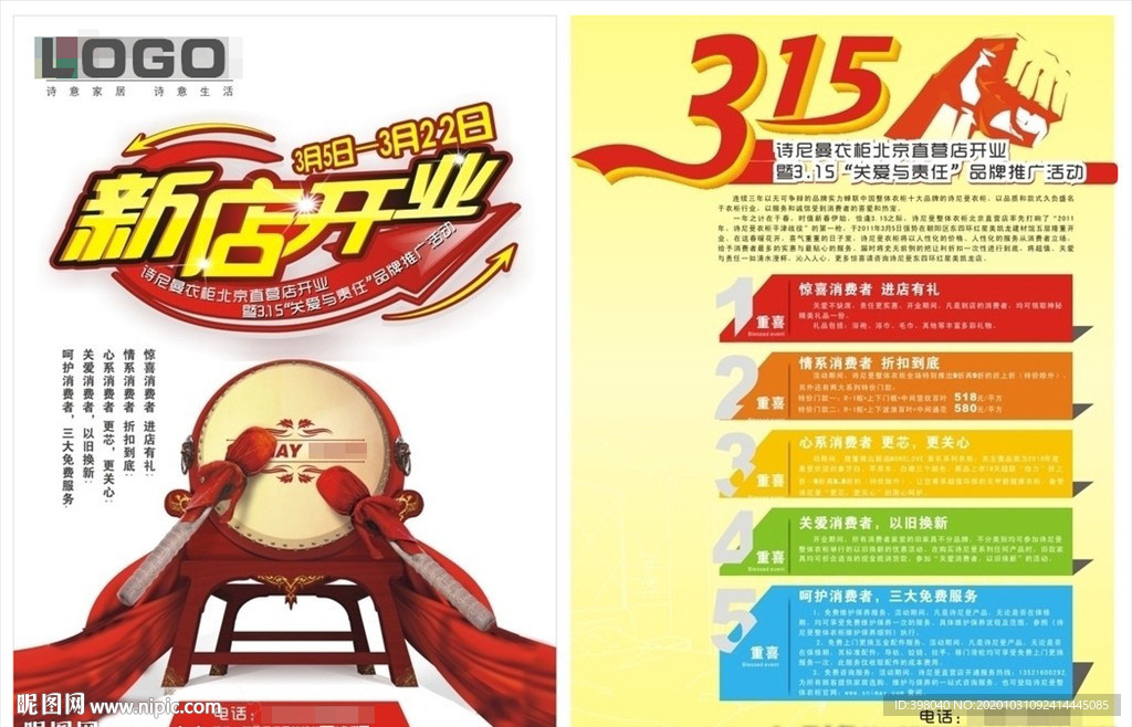 开业单张创意海报设计