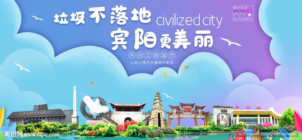 宾阳垃圾分类卫生城市宣传海报