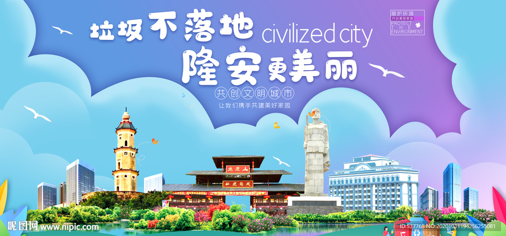 隆安垃圾分类卫生城市宣传海报