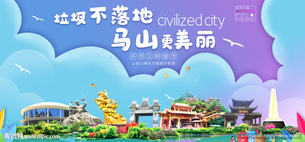 马山垃圾分类卫生城市宣传海报