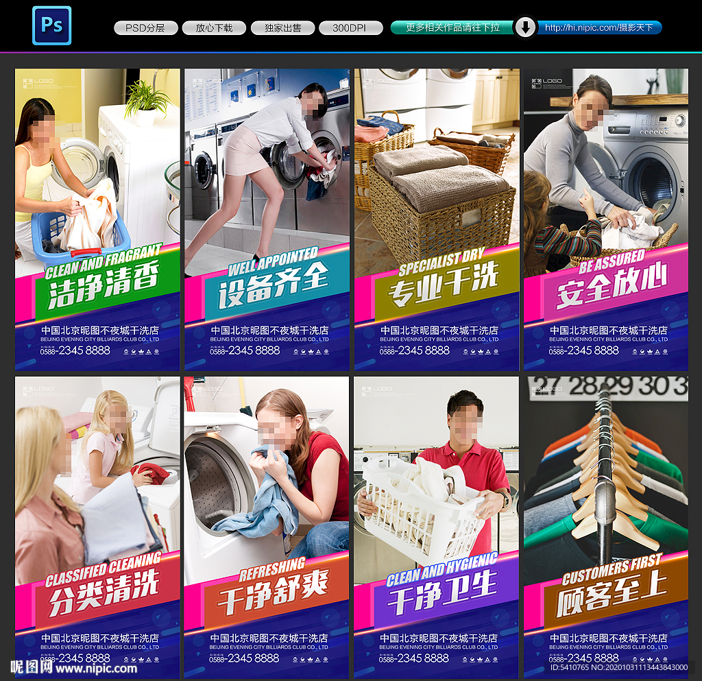 洗衣店海报