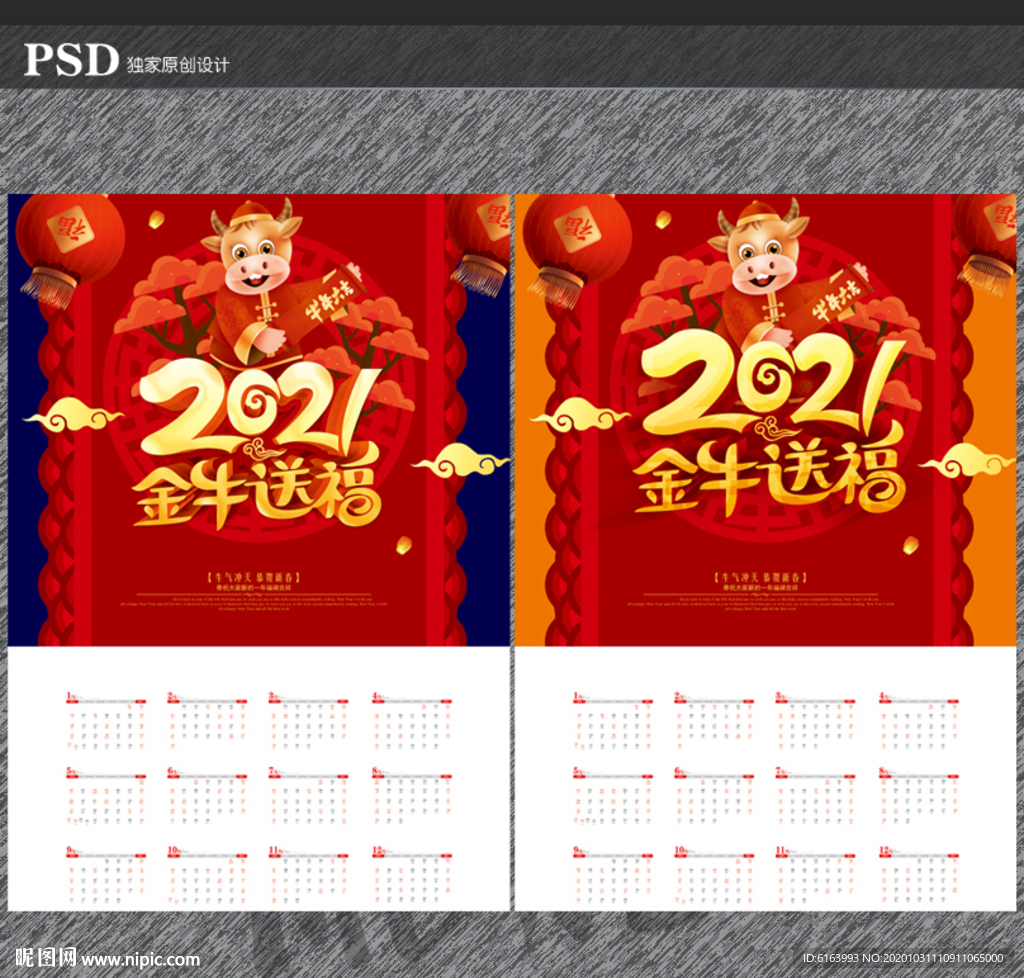 2021牛年挂历