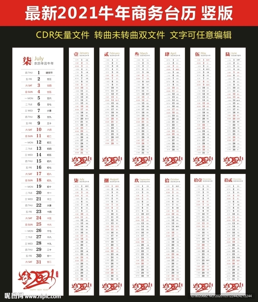 2021日历挂历台历