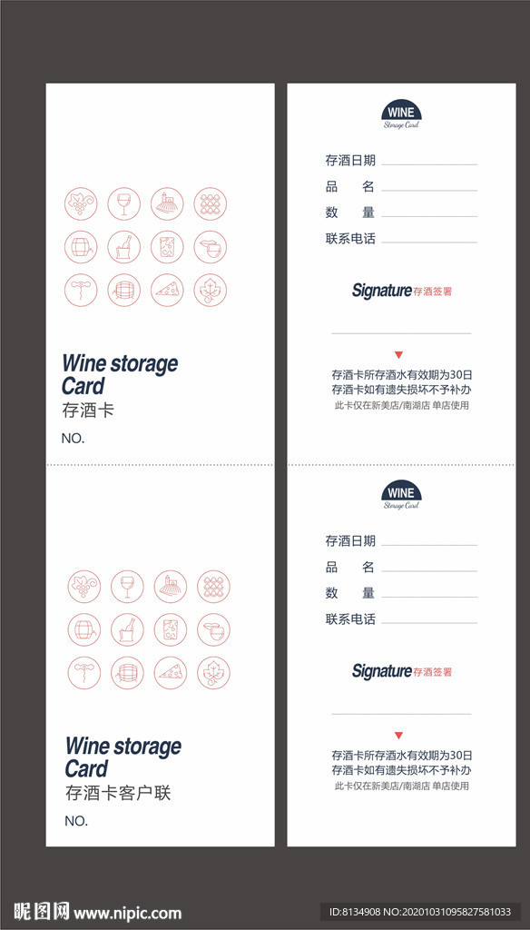 存酒卡