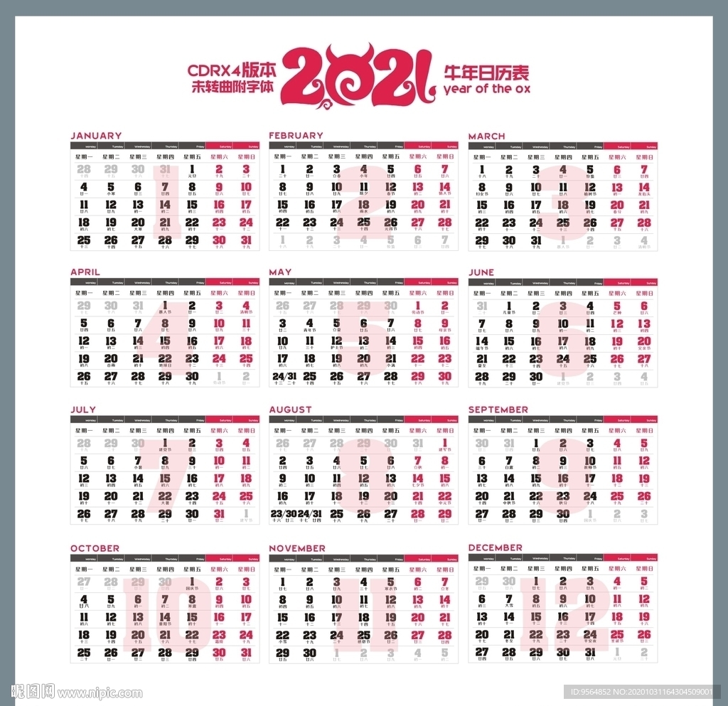 2021年日历