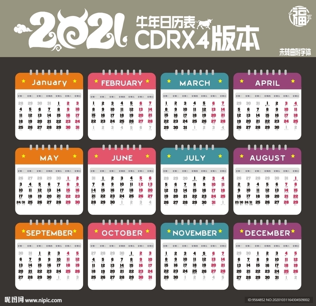 2021牛年日历