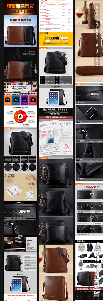男包详情页