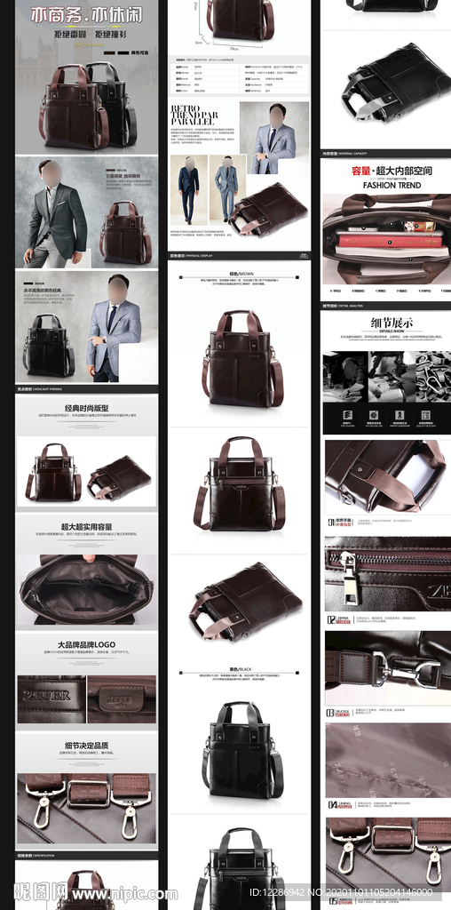 男包详情页