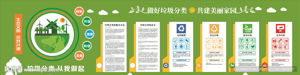 垃圾分类  建美好家园