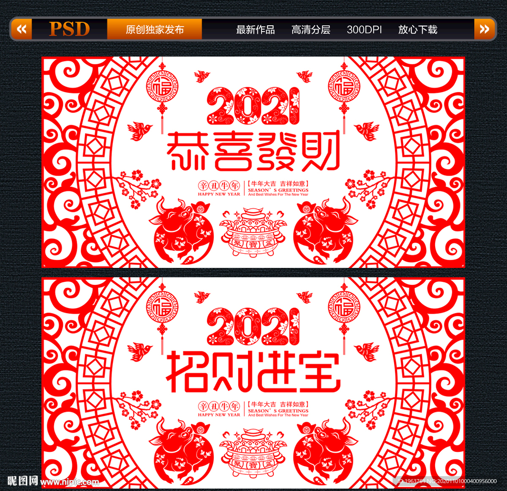 2021 恭喜发财 招财进宝