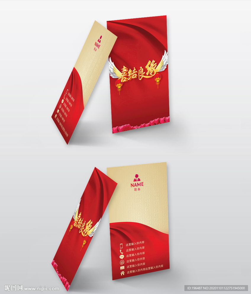 婚庆婚礼酒席名片