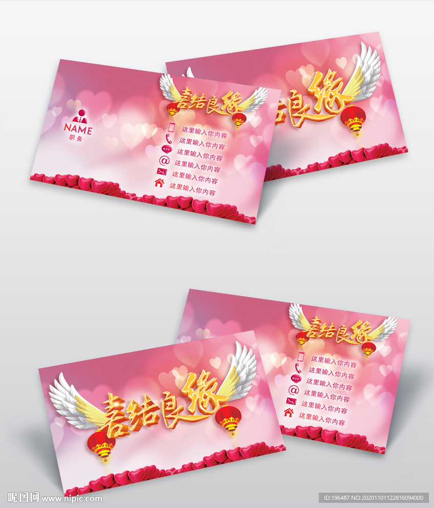 婚庆名片
