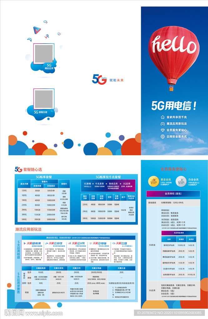 5G  套餐 单页
