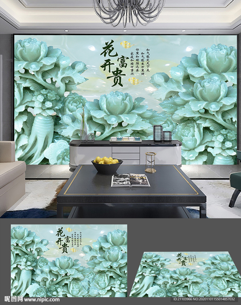 花开富贵立体玉雕背景墙