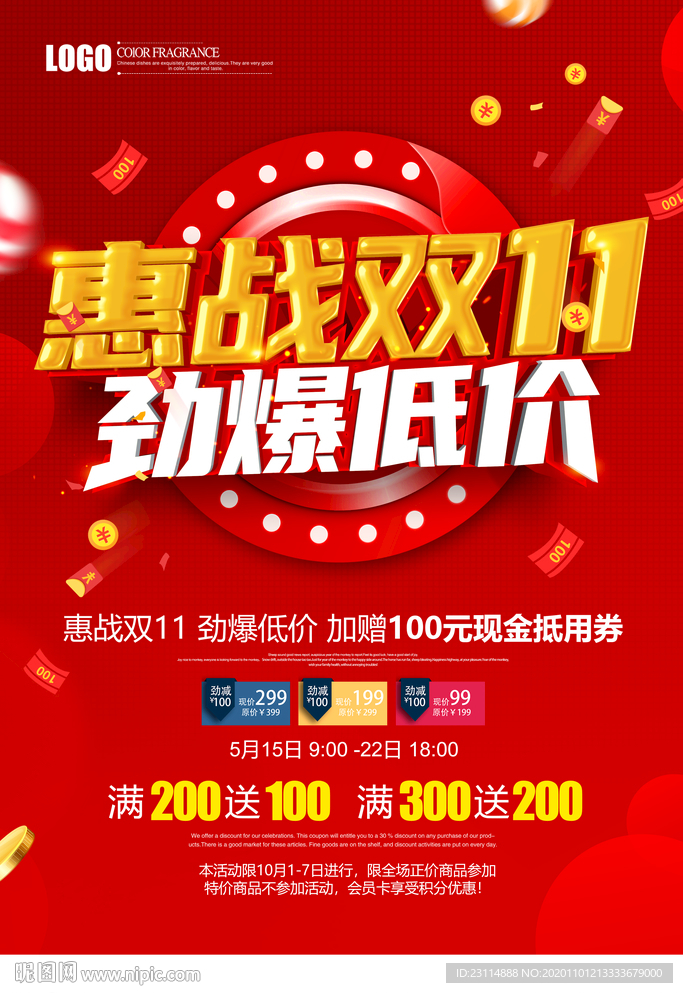 惠战双11 劲爆低价