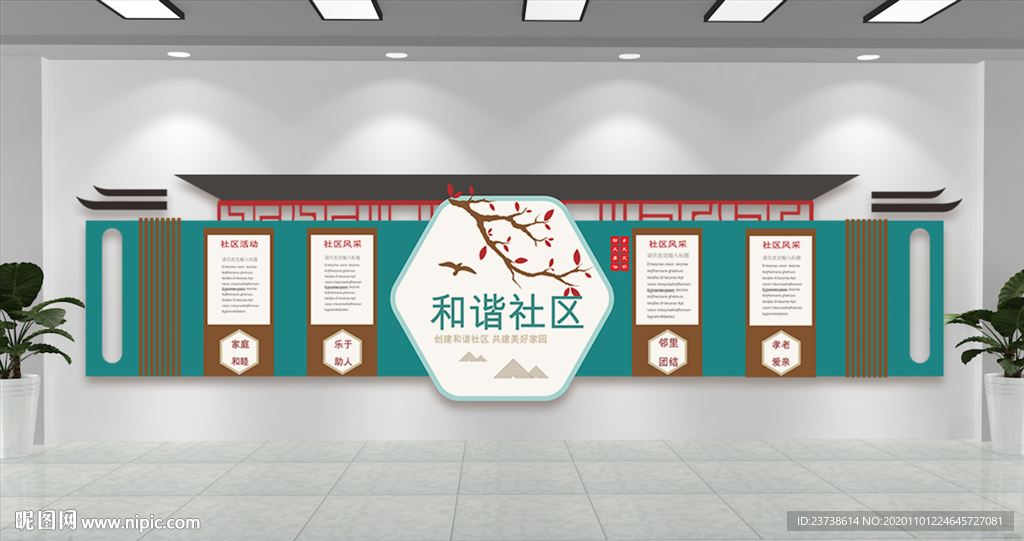 新中式社区文化墙