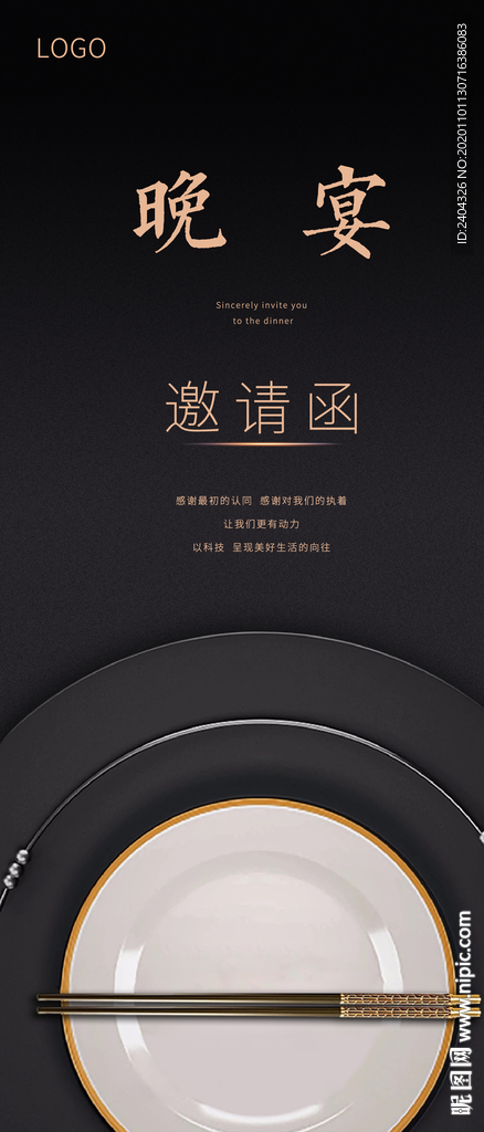 晚宴邀请函