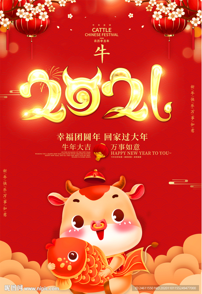 2021牛年春节元旦新年海报