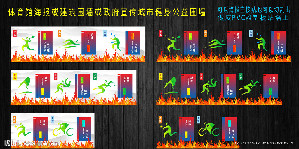 体育馆海报或建筑围墙或政府宣传