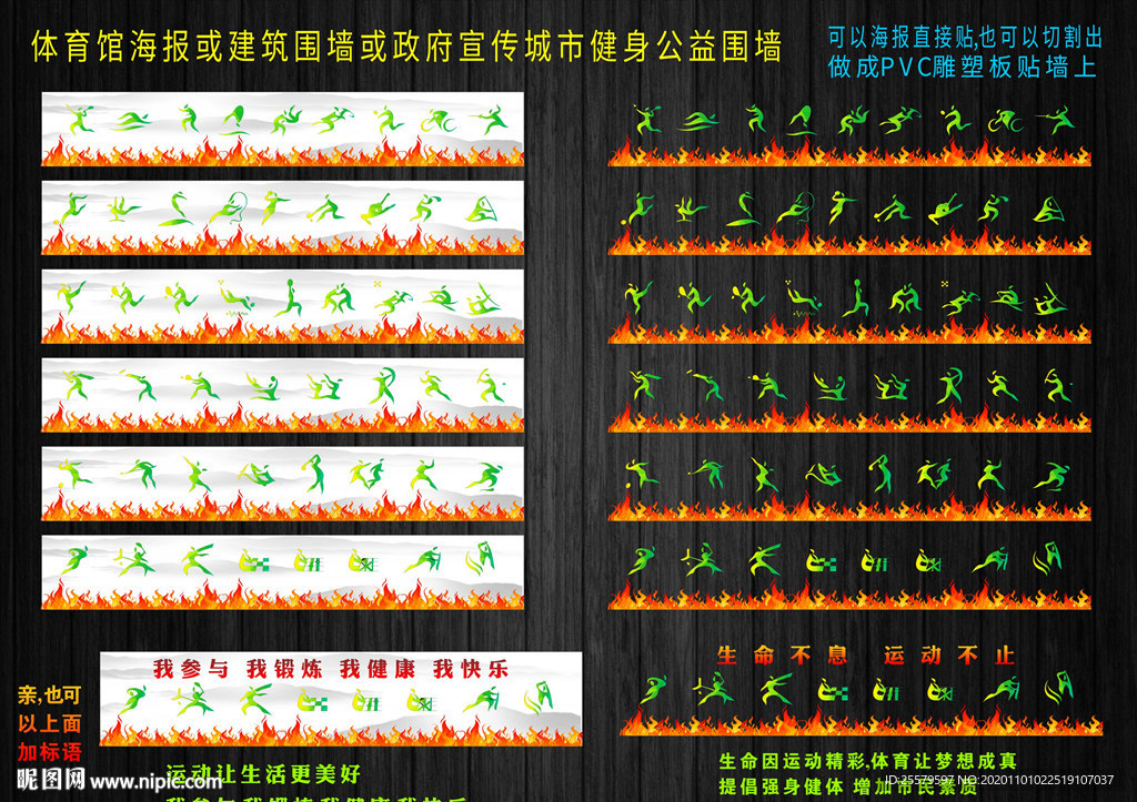 体育馆海报或建筑围墙政府宣传墙