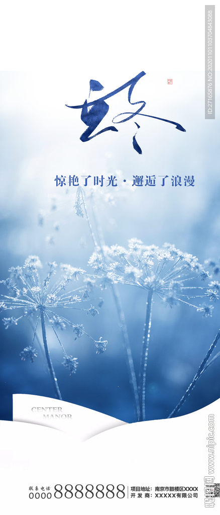 24节气地产海报