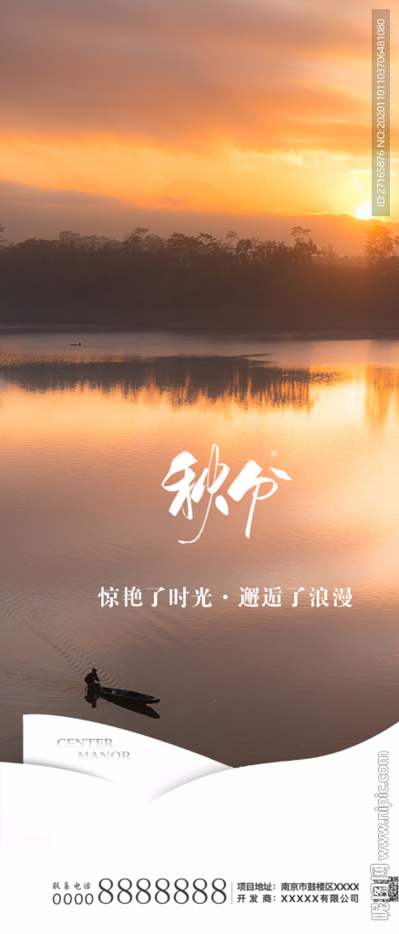 24节气地产海报