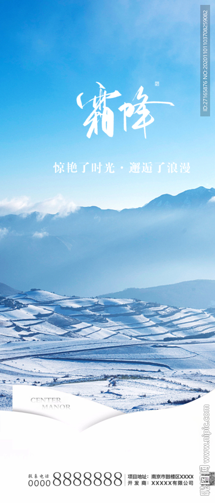 24节气地产海报