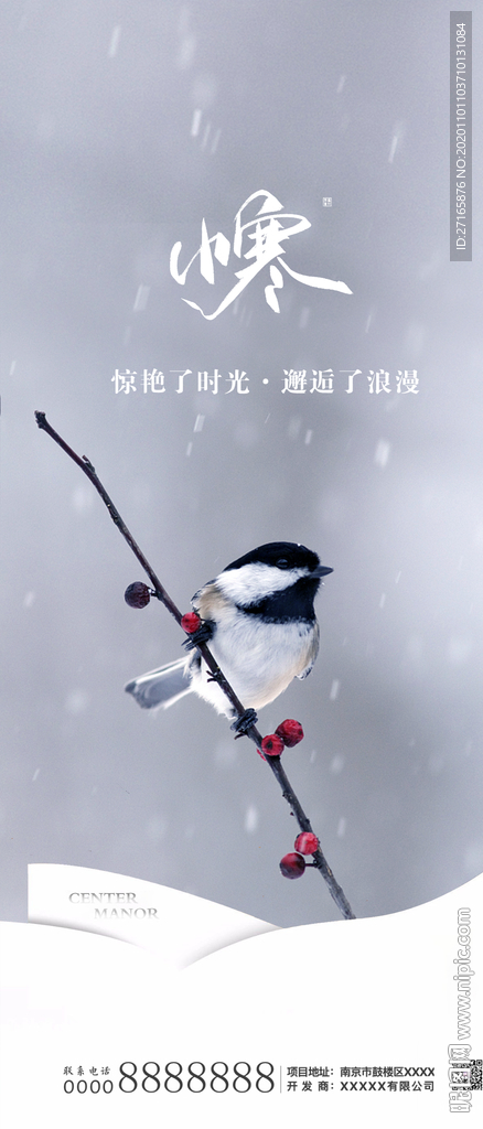 24节气地产海报