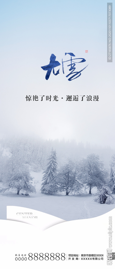 24节气地产宣传海报