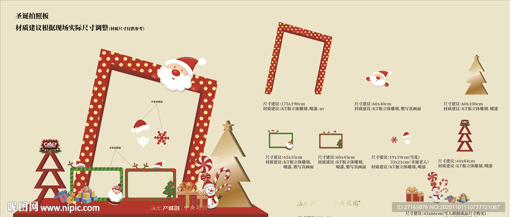 圣诞节地产暖场活动主题合影区