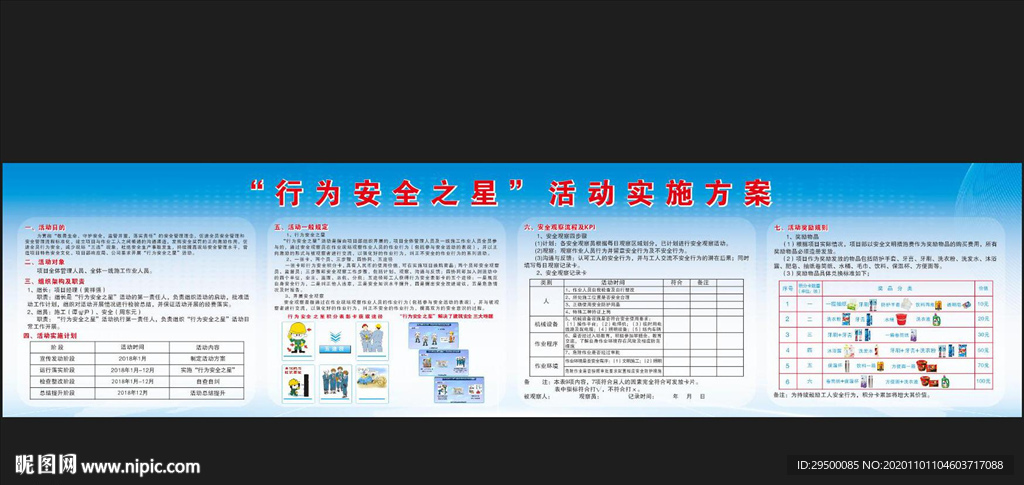 行为安全之星活动方案