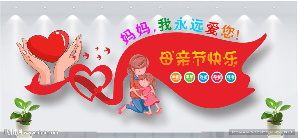 母亲节文化墙母亲节美陈