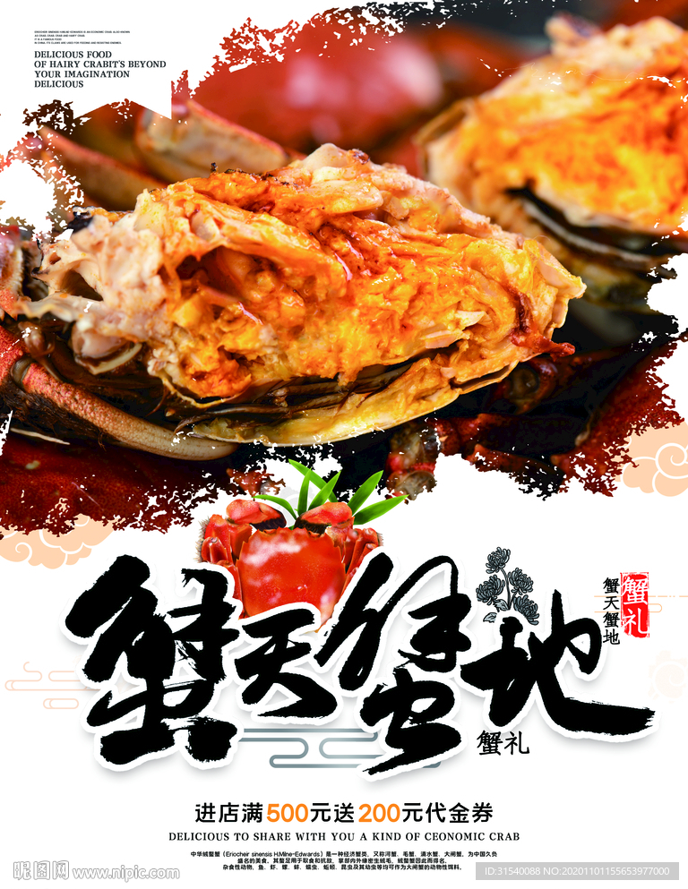 大闸蟹 蟹天蟹地