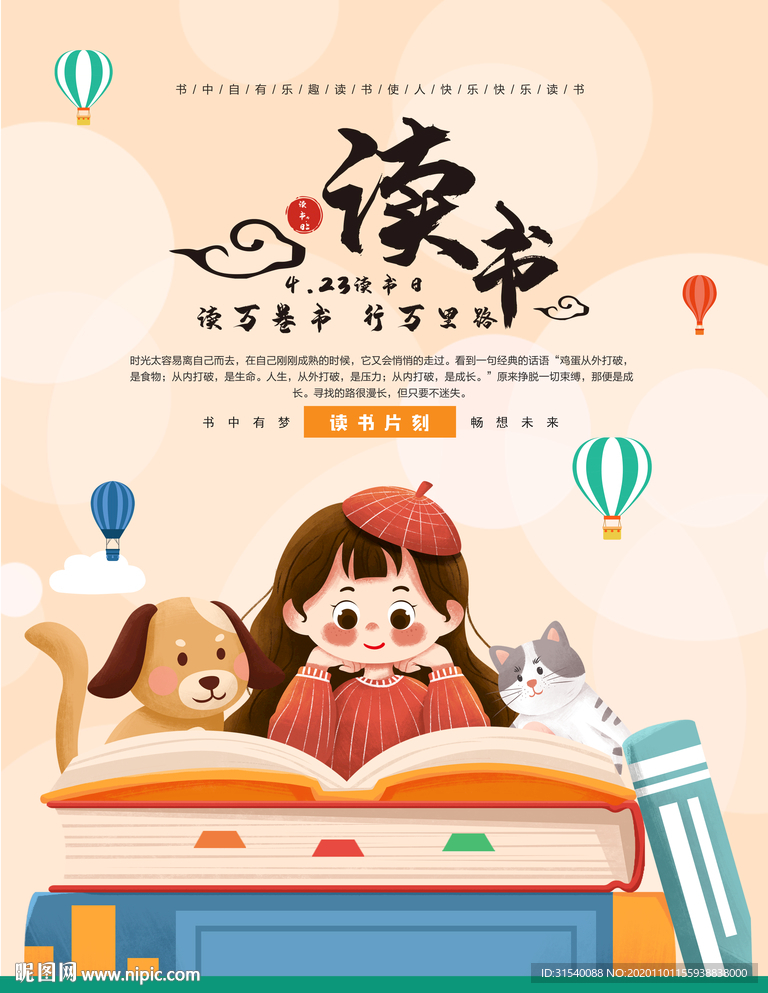 读书 多读书读好书