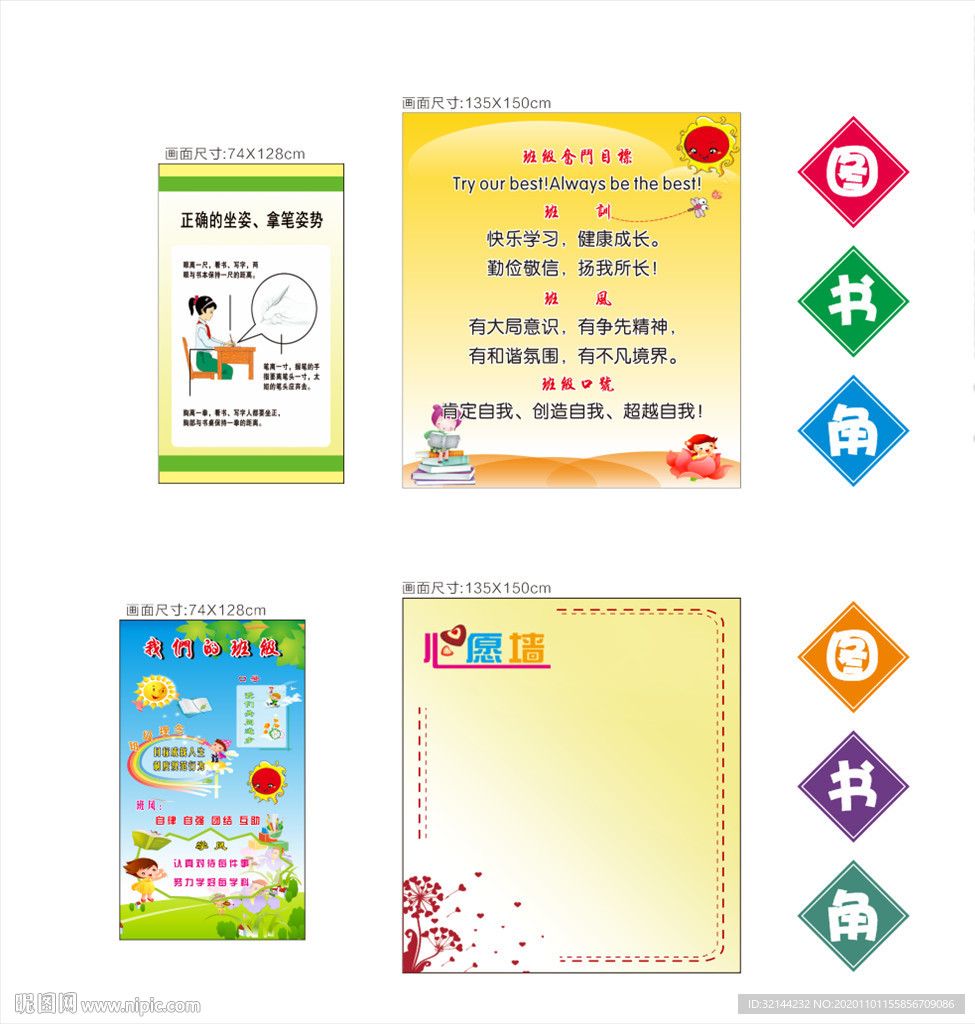 教育布置 教室布置栏 公告栏