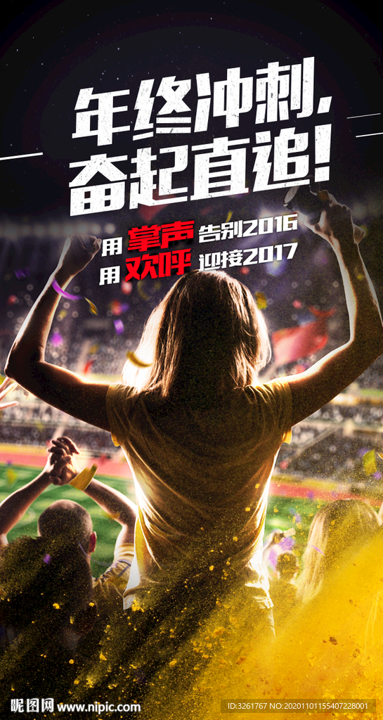 激励海报 年终海报