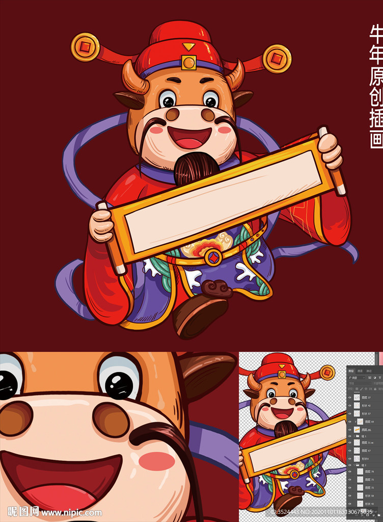牛年插画